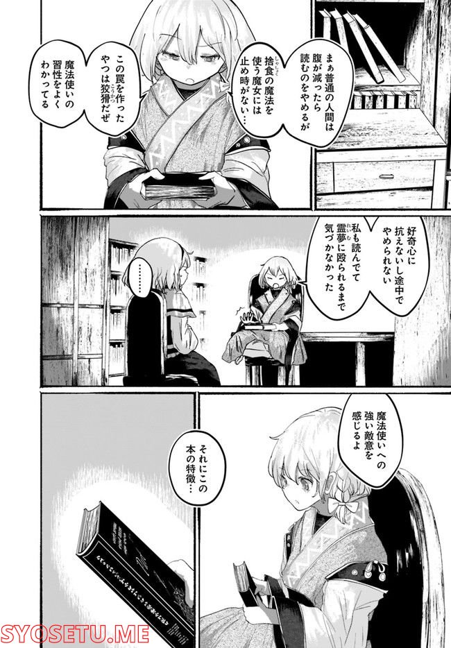 偽物に恋した魔法使い 第6話 - Page 11