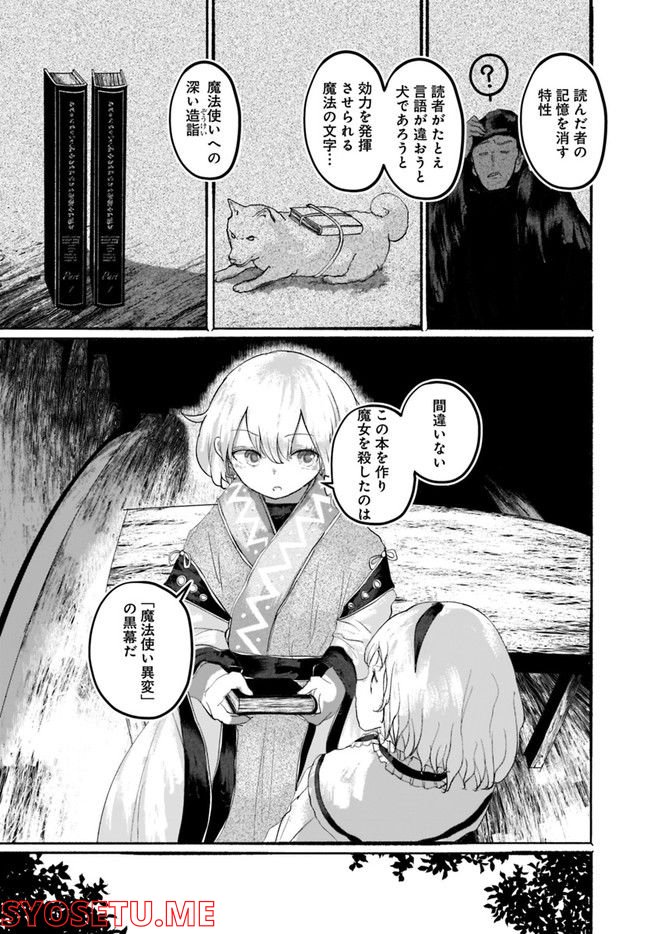 偽物に恋した魔法使い 第6話 - Page 12