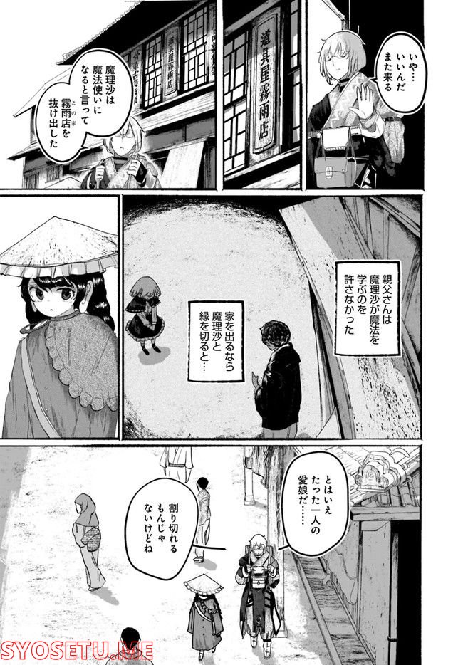 偽物に恋した魔法使い 第6話 - Page 14