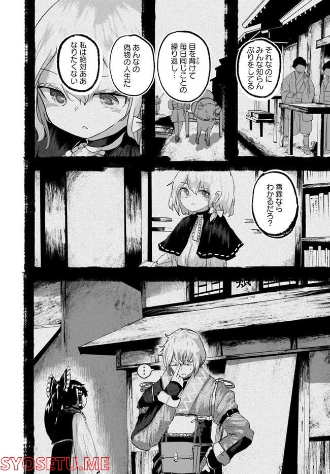 偽物に恋した魔法使い 第6話 - Page 17