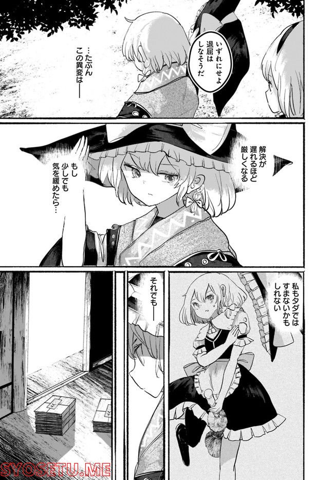 偽物に恋した魔法使い 第6話 - Page 22