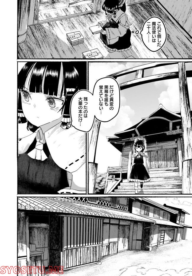 偽物に恋した魔法使い 第6話 - Page 23