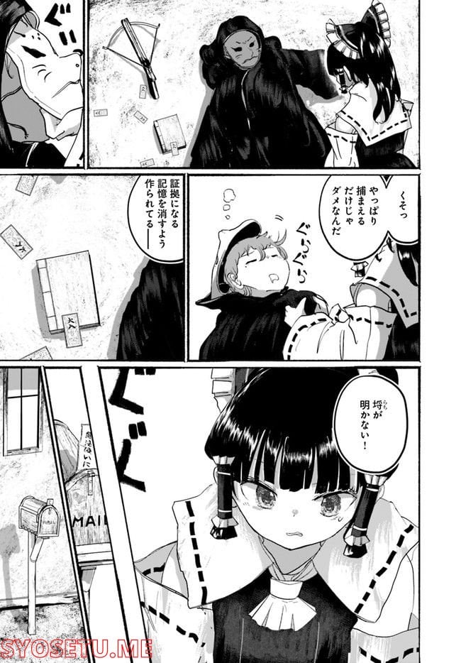 偽物に恋した魔法使い 第6話 - Page 30