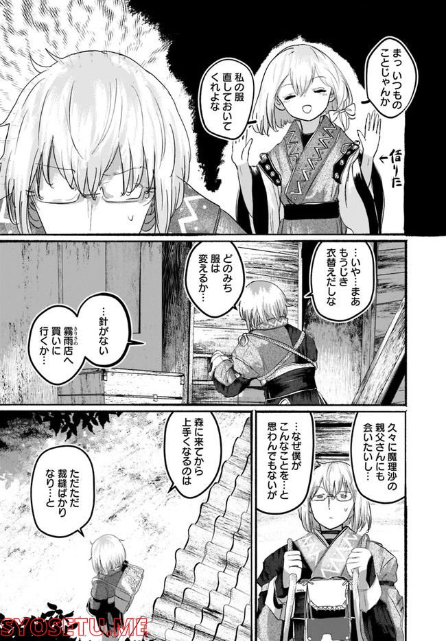 偽物に恋した魔法使い 第6話 - Page 4