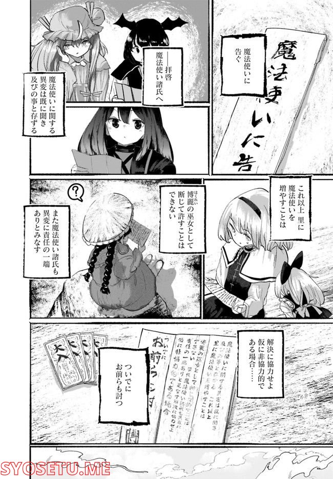 偽物に恋した魔法使い 第6話 - Page 31