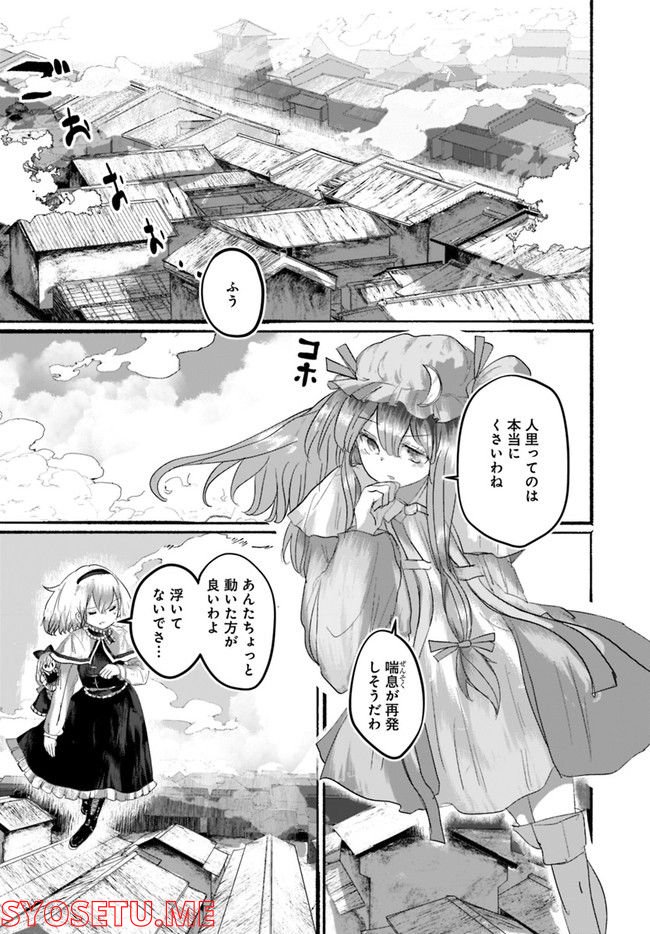 偽物に恋した魔法使い 第6話 - Page 32