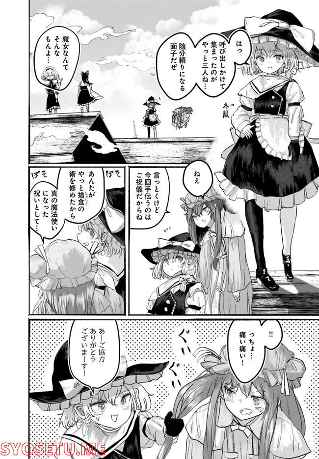 偽物に恋した魔法使い 第6話 - Page 33