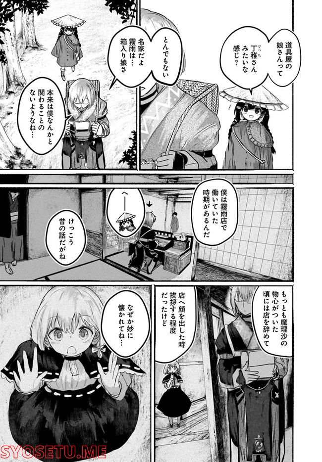 偽物に恋した魔法使い 第6話 - Page 6