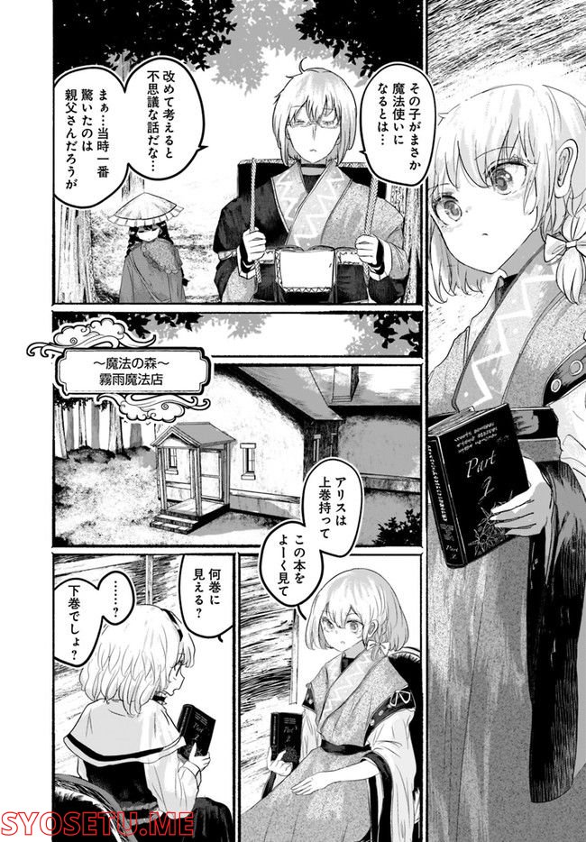 偽物に恋した魔法使い 第6話 - Page 7