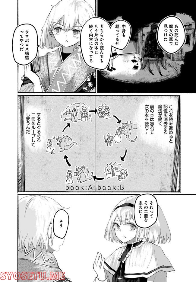 偽物に恋した魔法使い 第6話 - Page 9