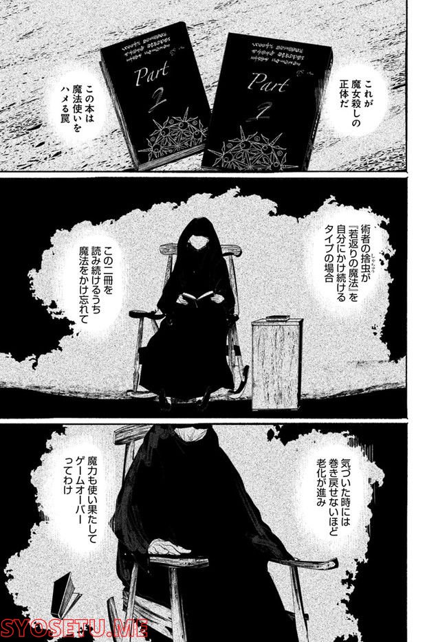 偽物に恋した魔法使い 第6話 - Page 10