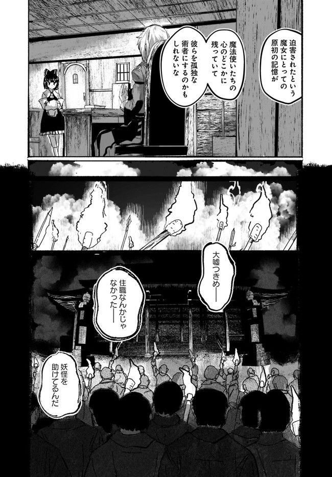 偽物に恋した魔法使い - 第3話 - Page 13