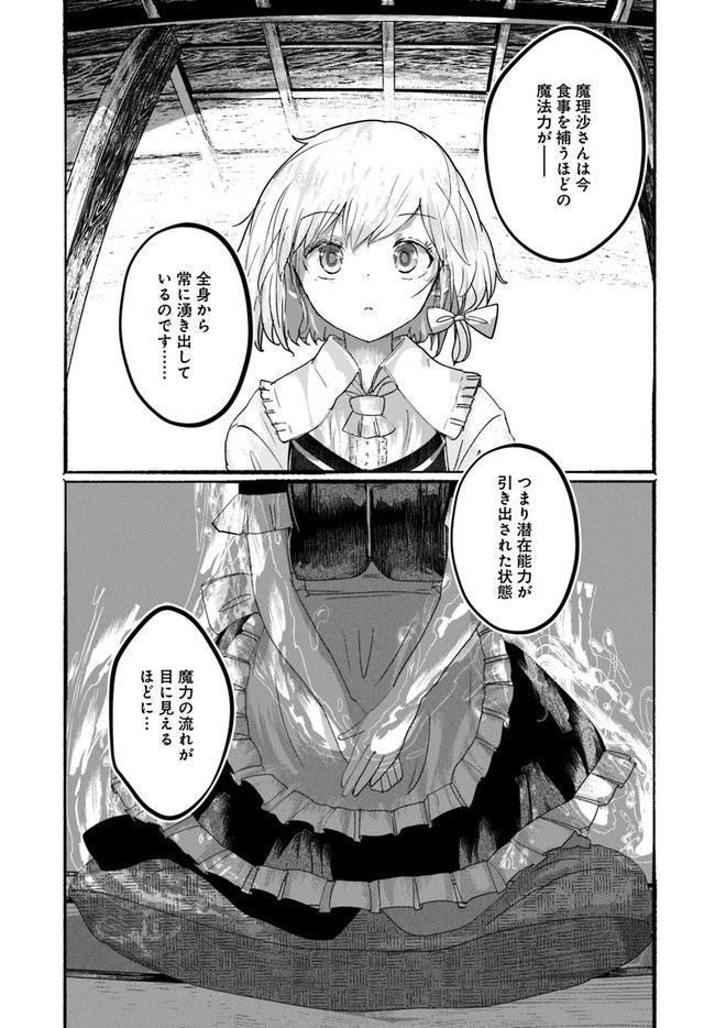 偽物に恋した魔法使い - 第3話 - Page 16