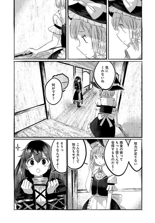 偽物に恋した魔法使い 第3話 - Page 20