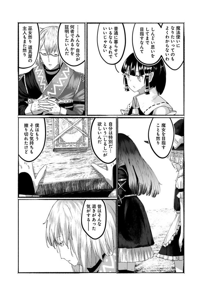 偽物に恋した魔法使い - 第3話 - Page 24