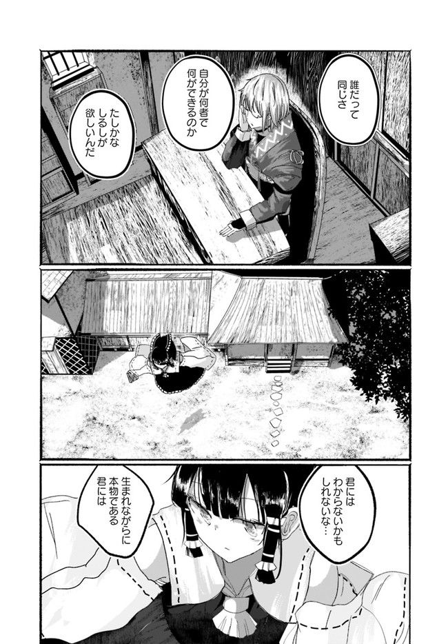 偽物に恋した魔法使い 第3話 - Page 36