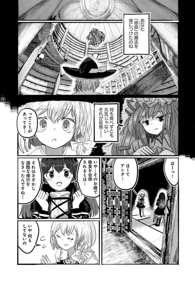 偽物に恋した魔法使い - 第3話 - Page 6