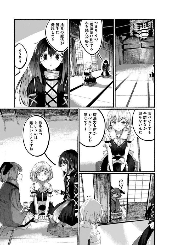 偽物に恋した魔法使い - 第3話 - Page 7