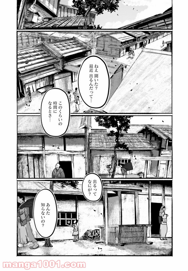 偽物に恋した魔法使い 第1話 - Page 1