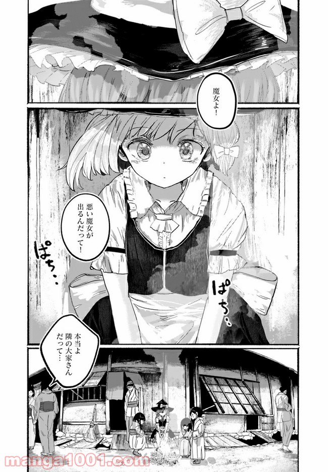 偽物に恋した魔法使い 第1話 - Page 2