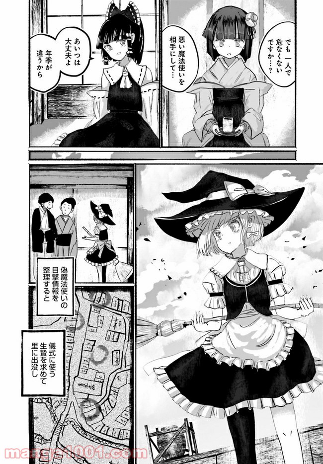 偽物に恋した魔法使い 第1話 - Page 17