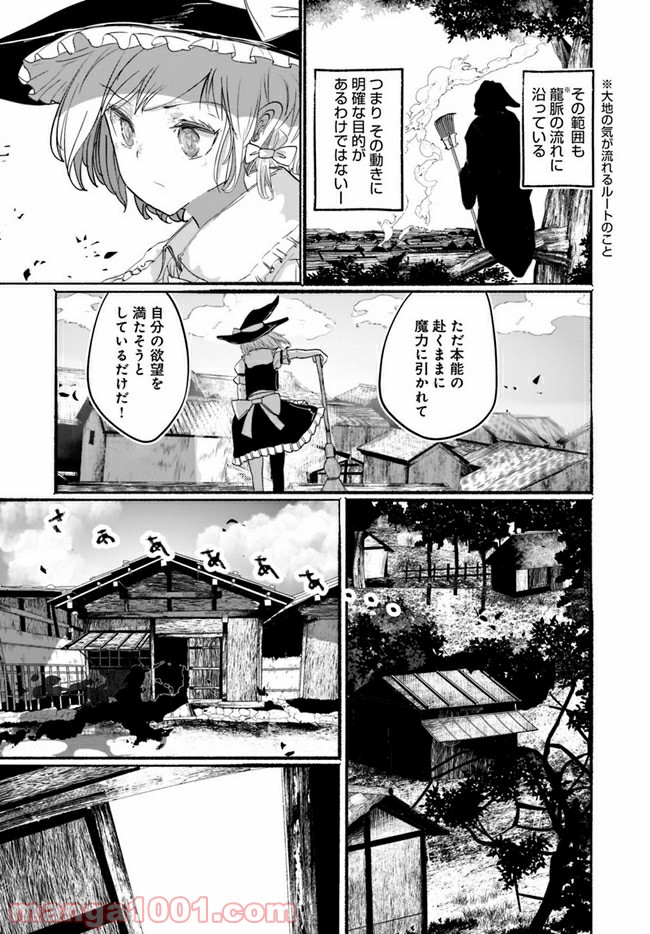 偽物に恋した魔法使い 第1話 - Page 18