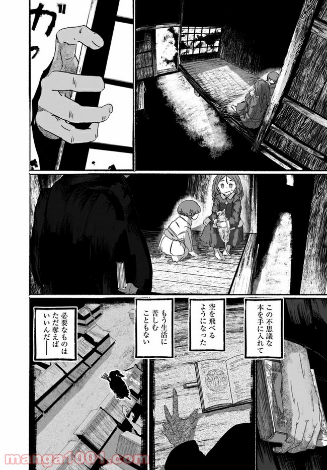 偽物に恋した魔法使い 第1話 - Page 19