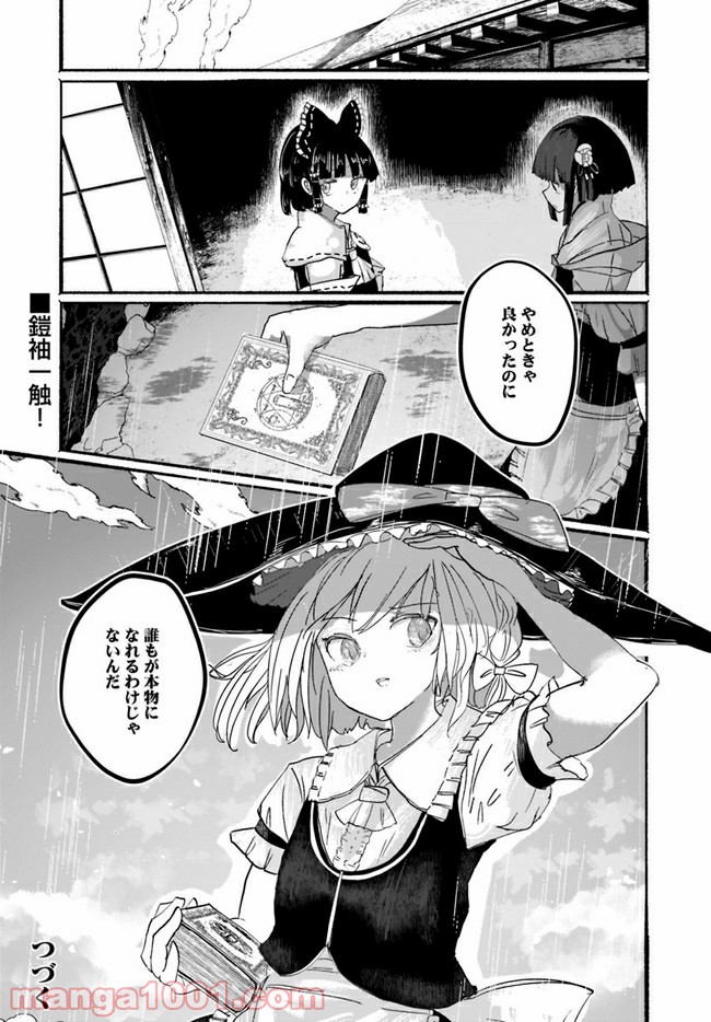 偽物に恋した魔法使い 第1話 - Page 28