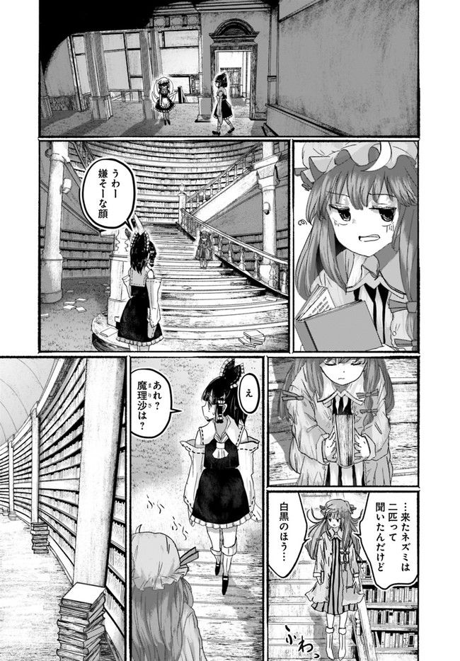 偽物に恋した魔法使い 第2話 - Page 11