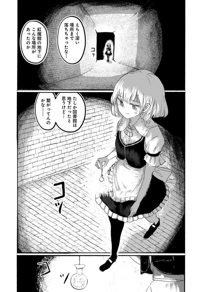 偽物に恋した魔法使い 第2話 - Page 13