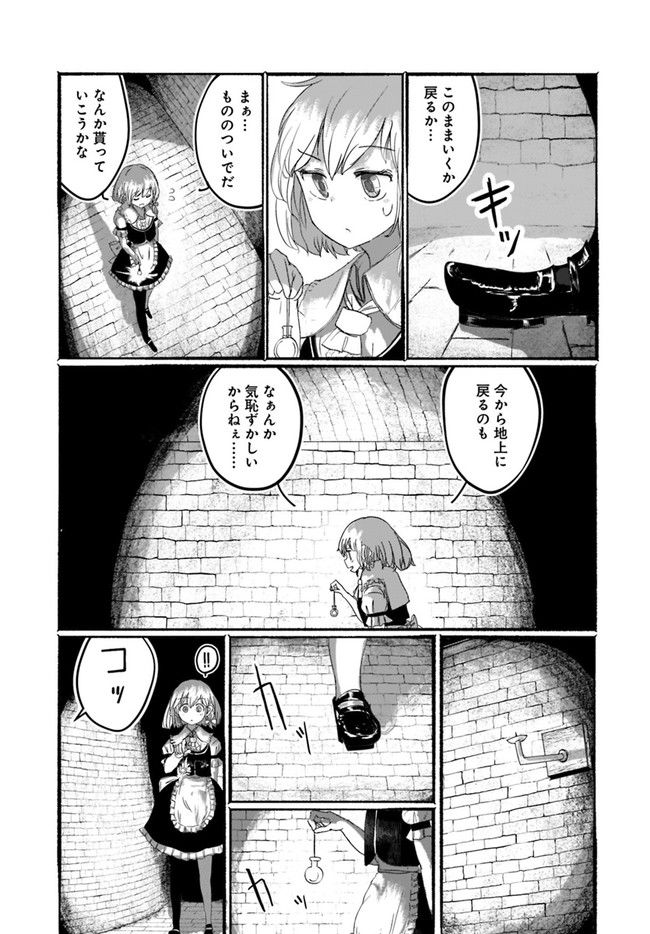 偽物に恋した魔法使い 第2話 - Page 14