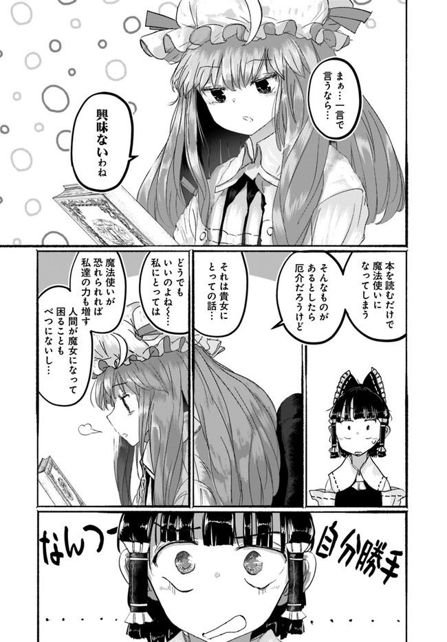 偽物に恋した魔法使い 第2話 - Page 19