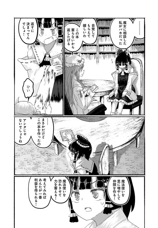 偽物に恋した魔法使い 第2話 - Page 20