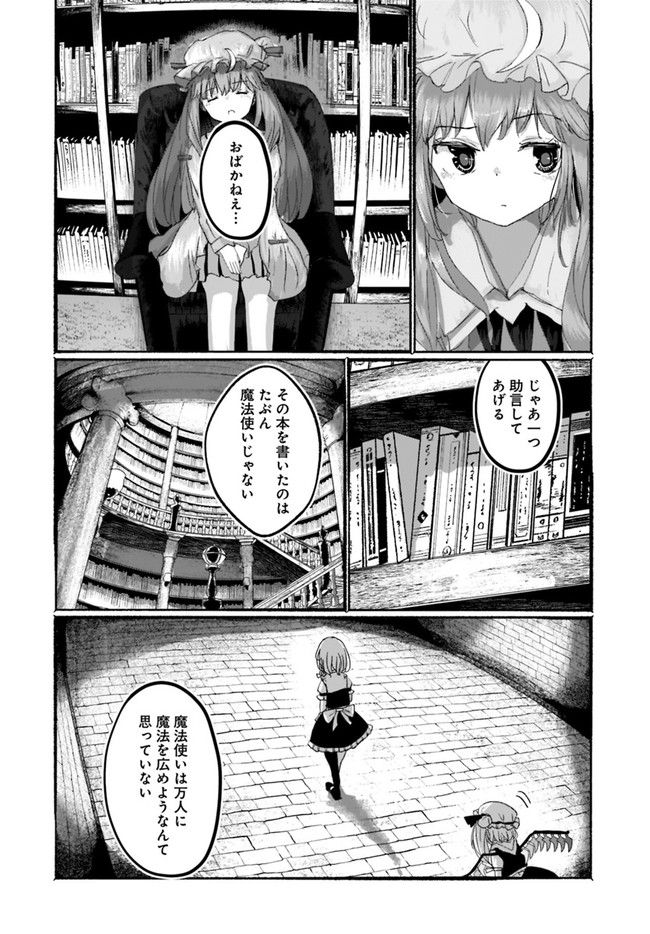 偽物に恋した魔法使い 第2話 - Page 21