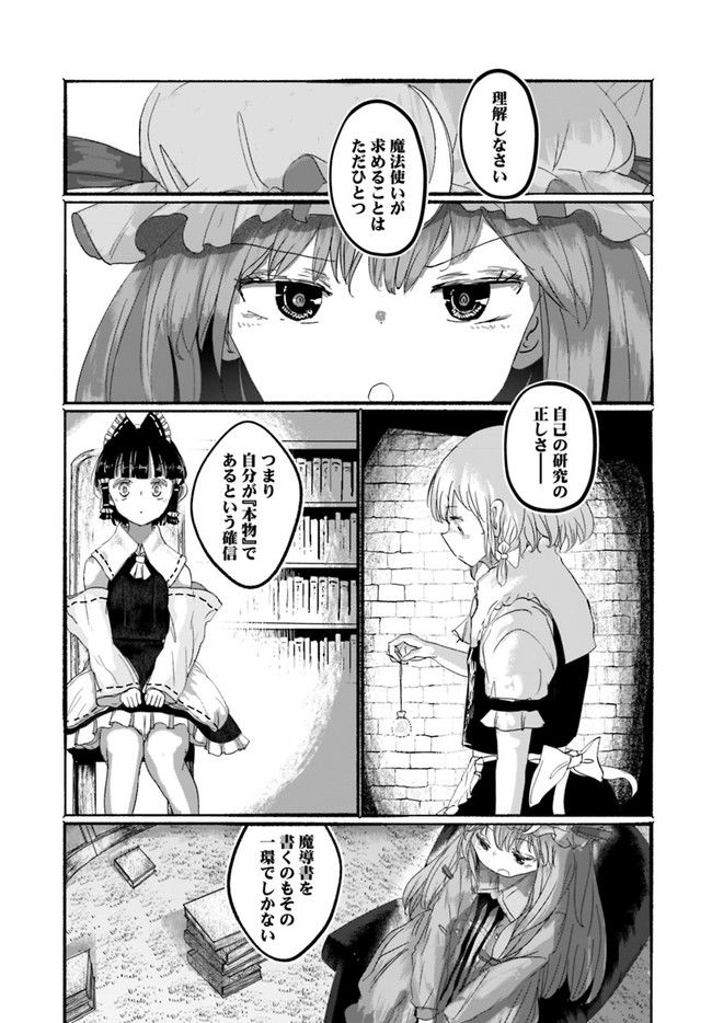 偽物に恋した魔法使い - 第2話 - Page 22