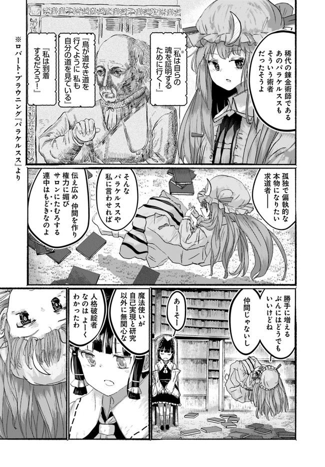 偽物に恋した魔法使い 第2話 - Page 23