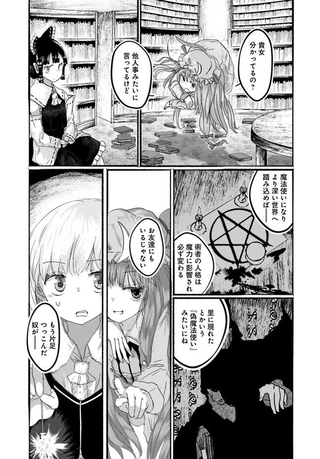 偽物に恋した魔法使い - 第2話 - Page 24