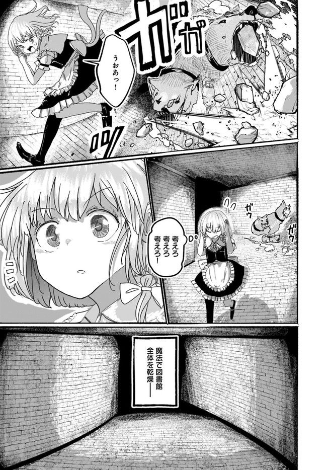 偽物に恋した魔法使い 第2話 - Page 29