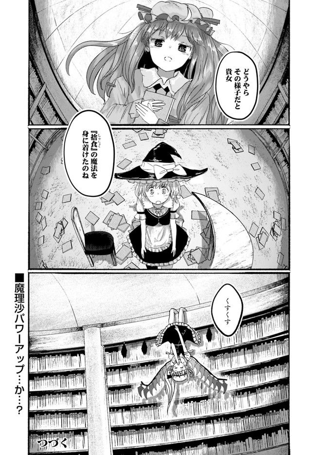 偽物に恋した魔法使い 第2話 - Page 34