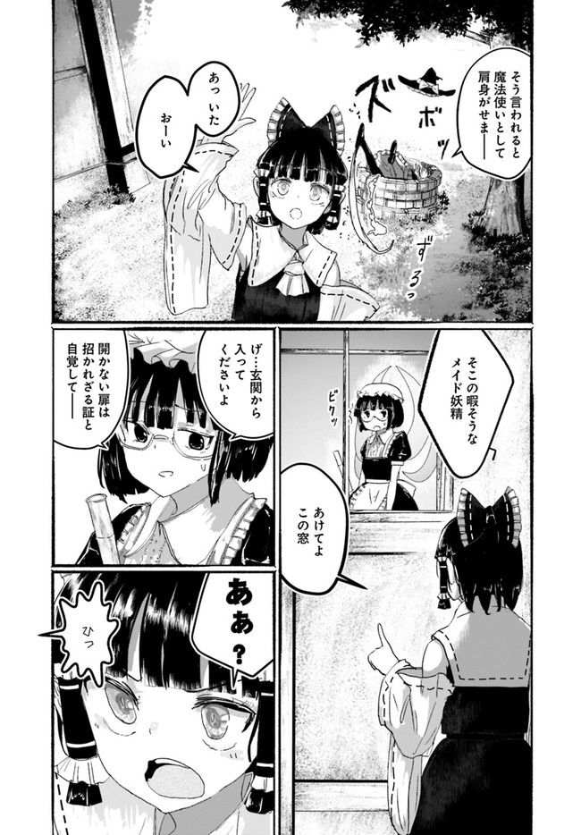 偽物に恋した魔法使い - 第2話 - Page 10