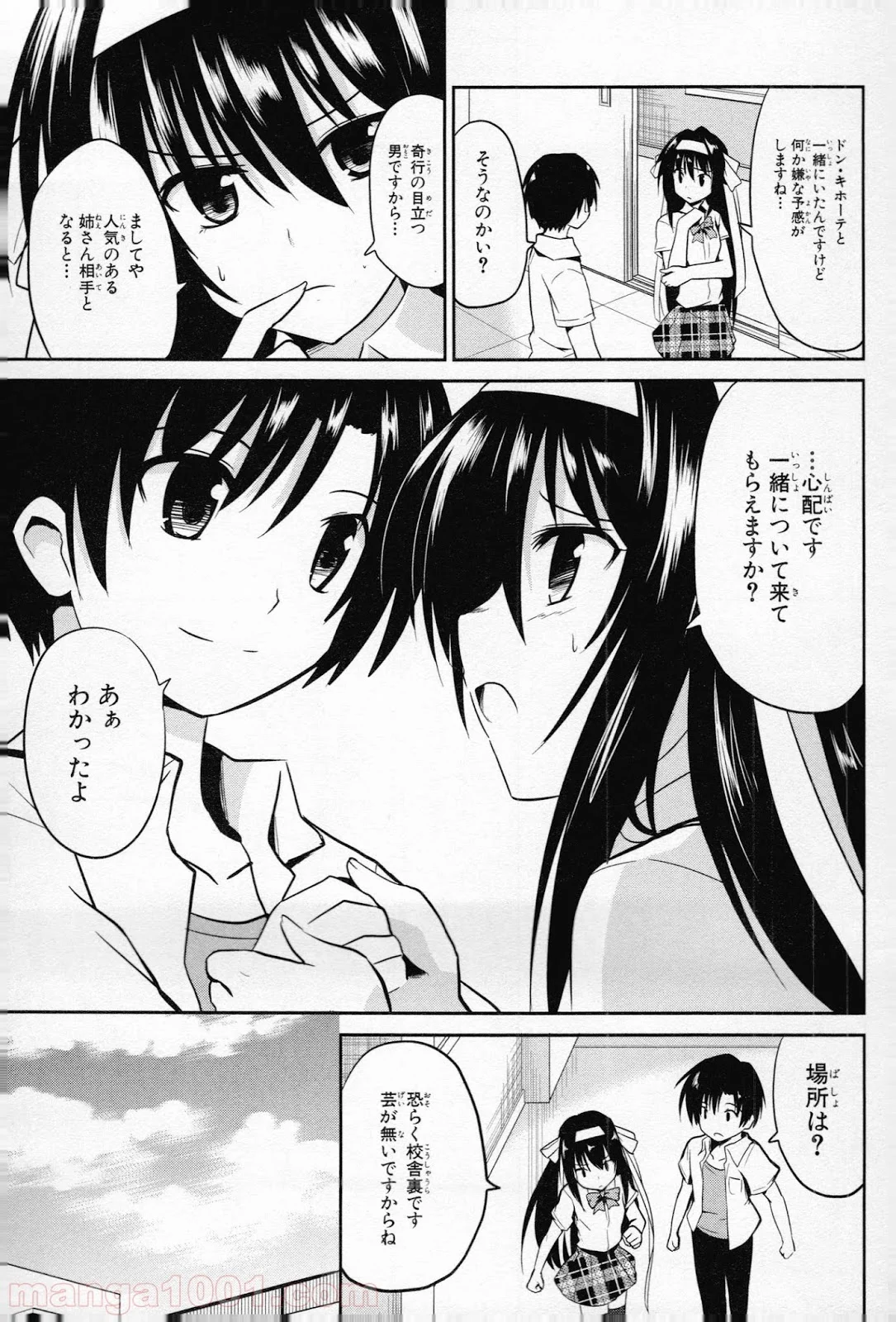 うちの居候が世界を掌握している! 第7話 - Page 15