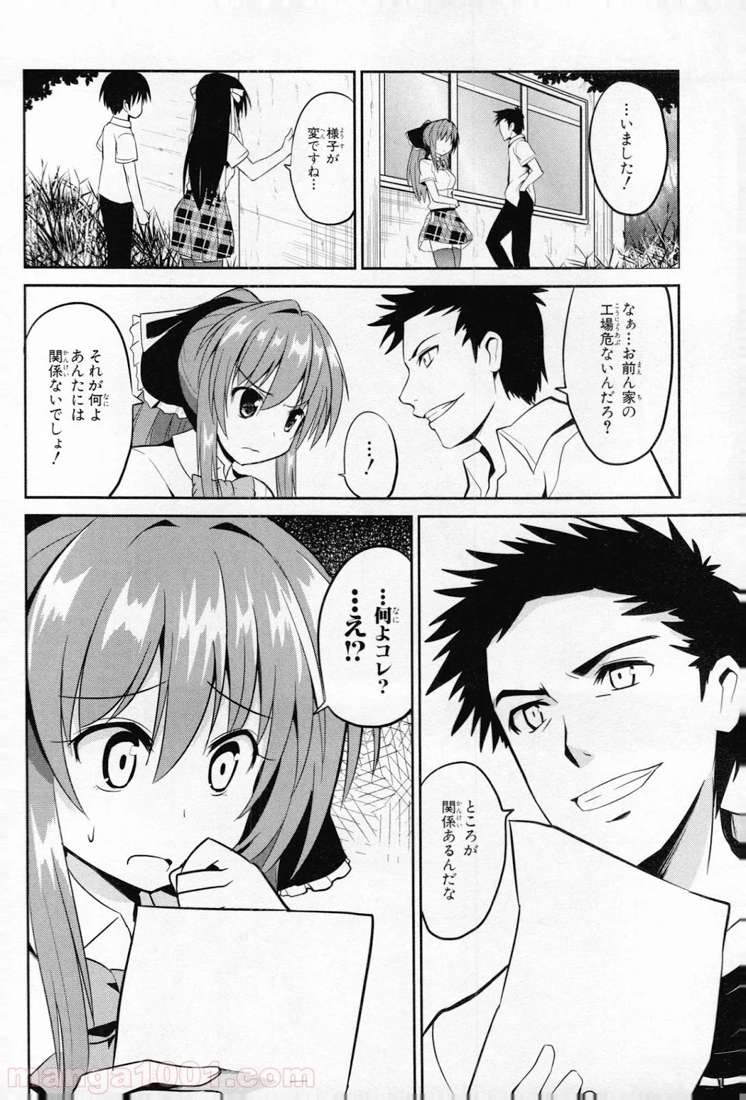 うちの居候が世界を掌握している! 第7話 - Page 16