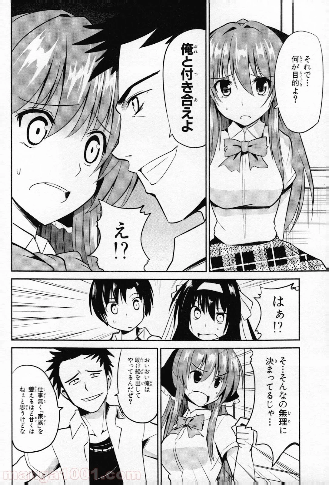 うちの居候が世界を掌握している! 第7話 - Page 18