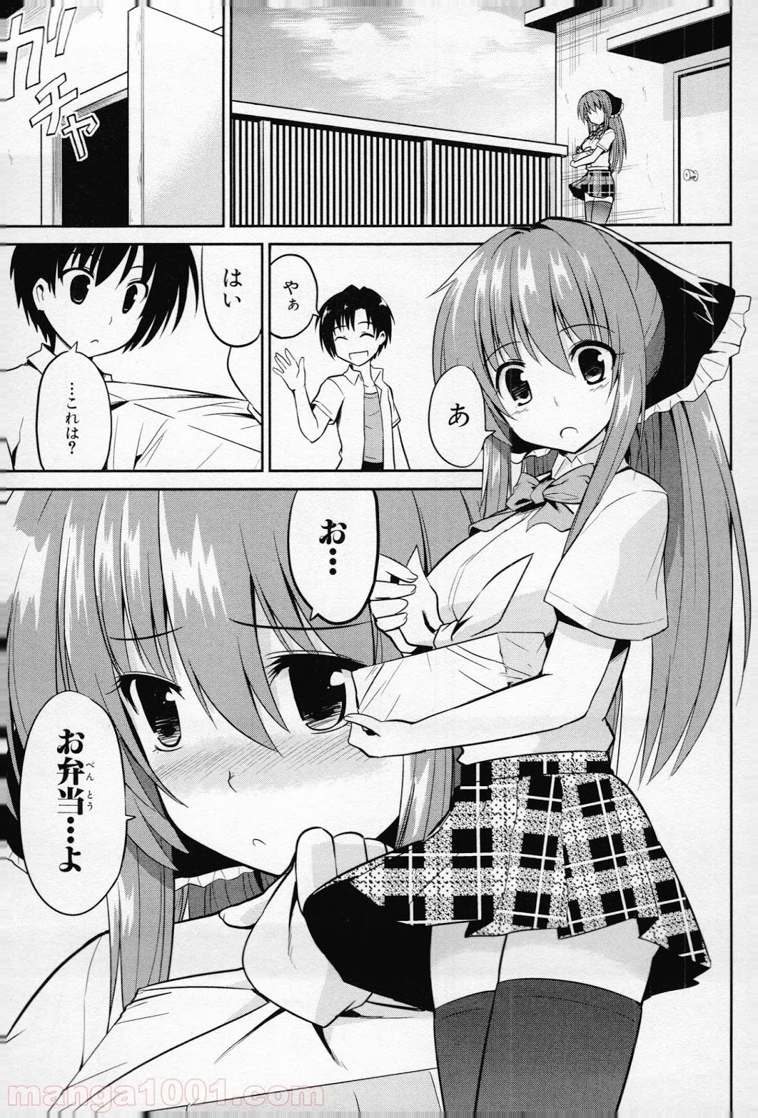 うちの居候が世界を掌握している! 第7話 - Page 3