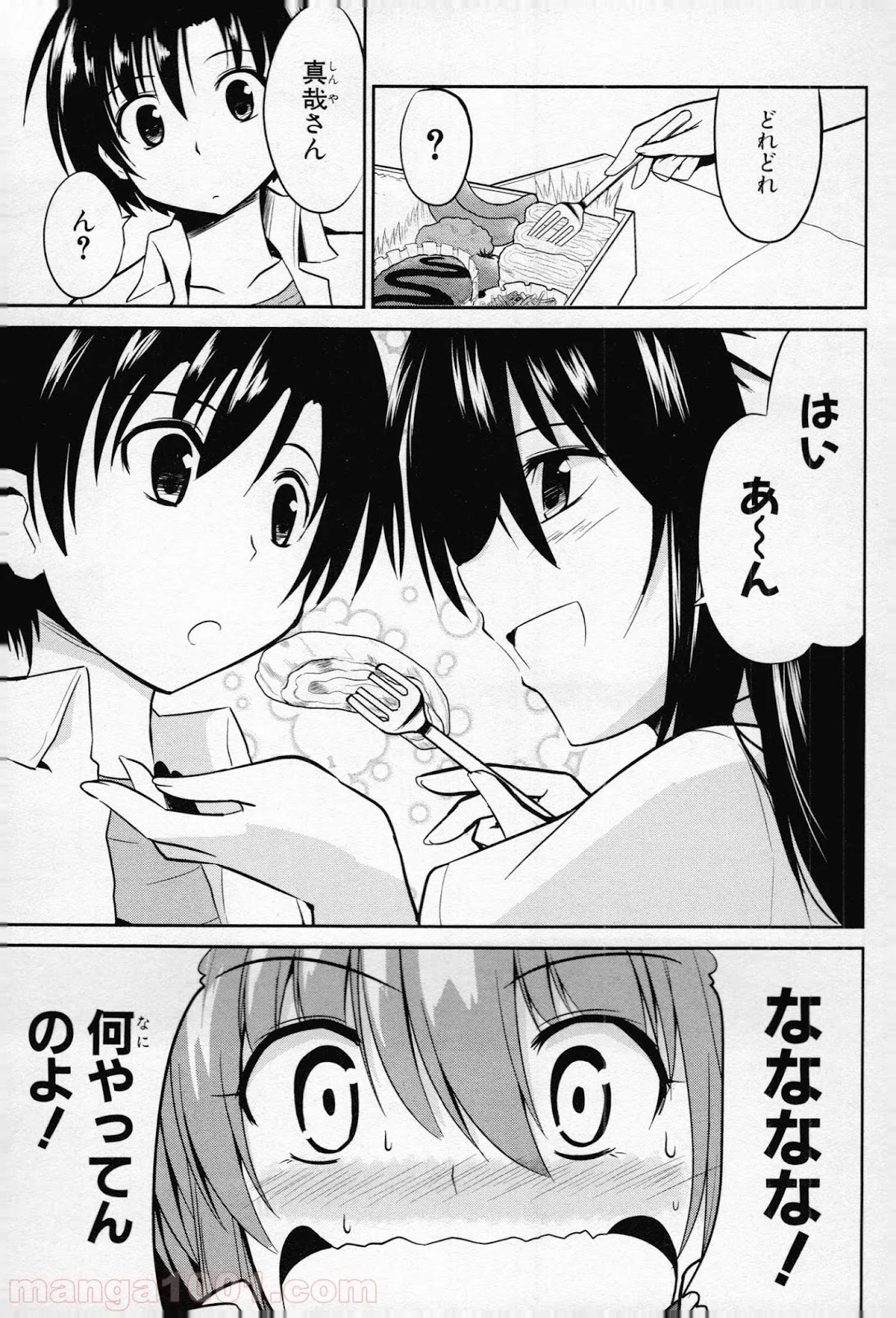 うちの居候が世界を掌握している! 第7話 - Page 7