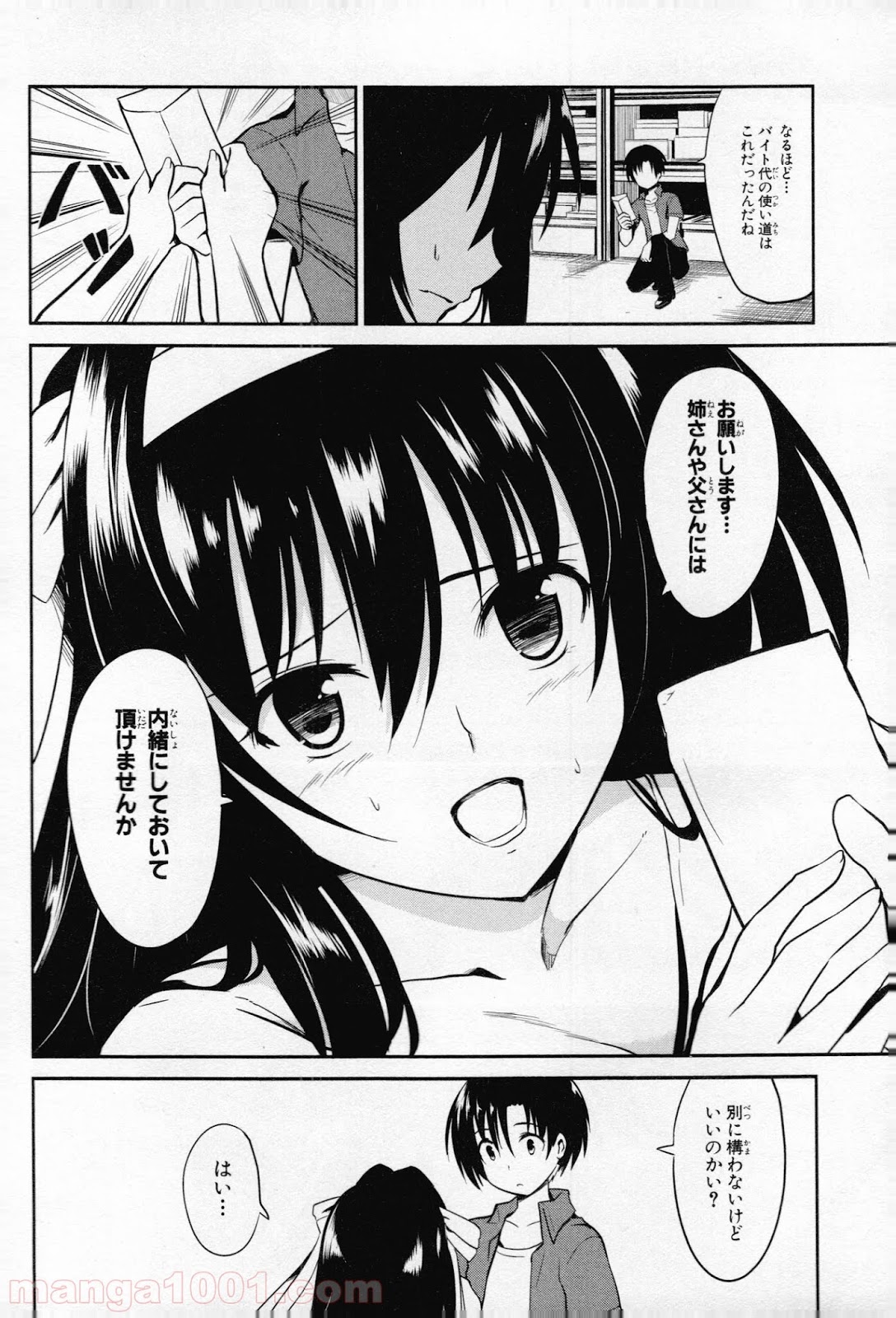 うちの居候が世界を掌握している! 第6話 - Page 20