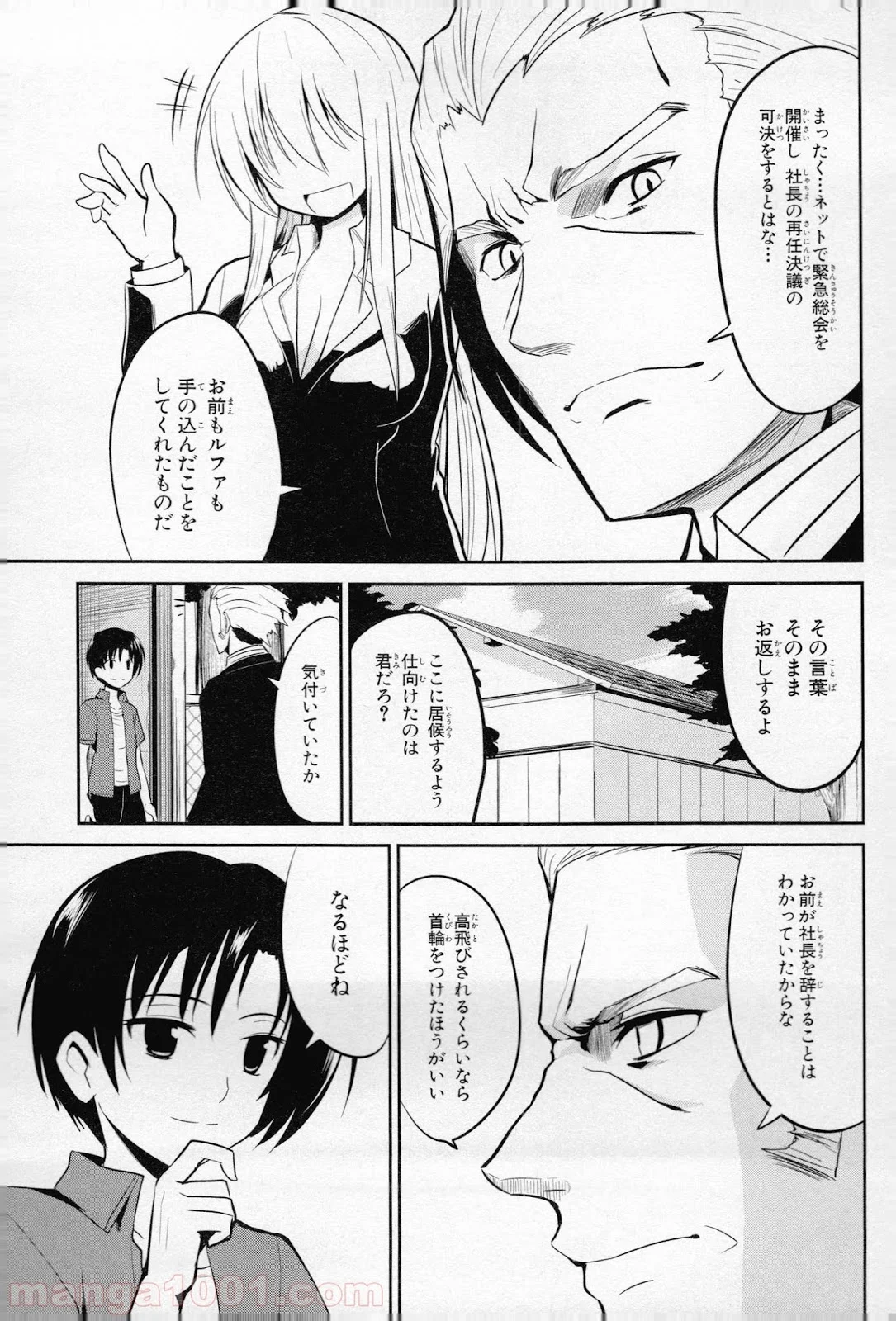 うちの居候が世界を掌握している! 第10話 - Page 23