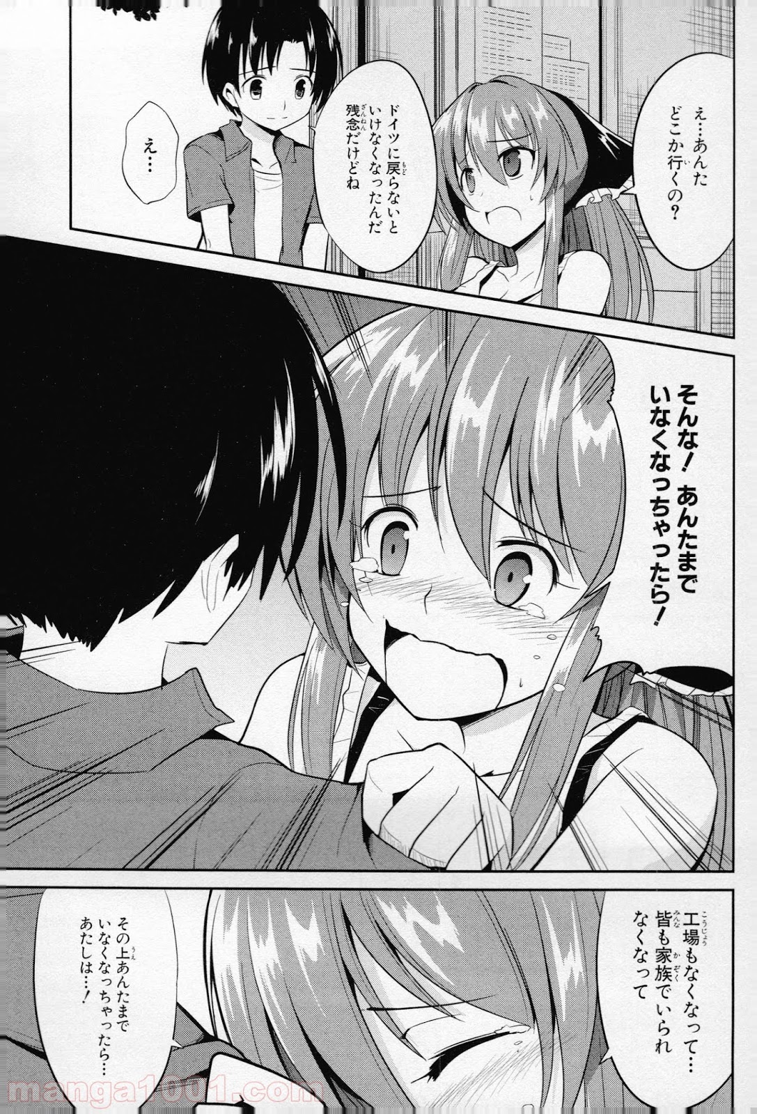 うちの居候が世界を掌握している! 第10話 - Page 29