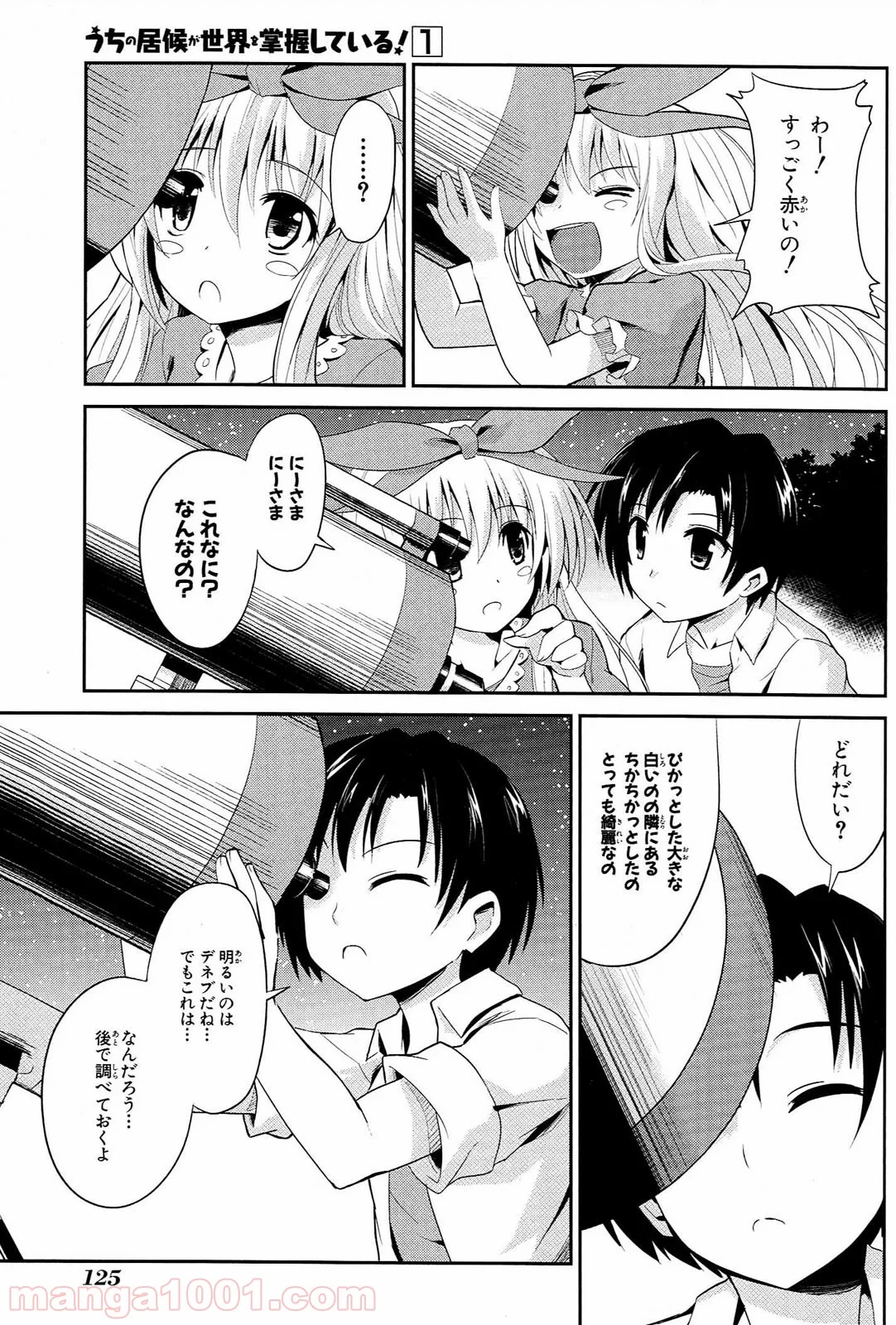 うちの居候が世界を掌握している! 第4話 - Page 15