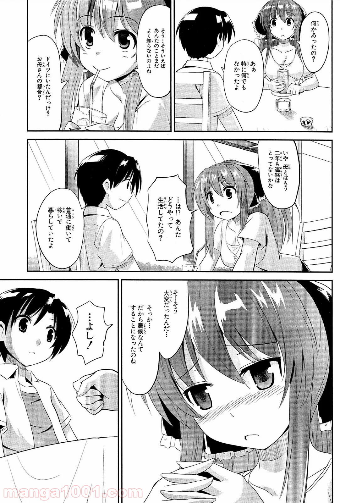 うちの居候が世界を掌握している! 第3話 - Page 13